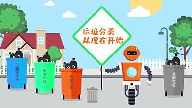 垃圾分类绿色环保倒计时机器人卫生宣传背景视频的预览图